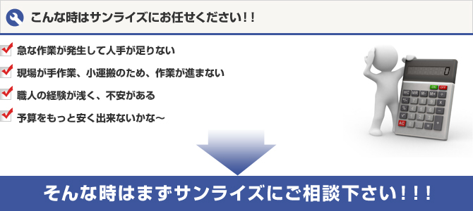 こんな時はサンライズにお任せください！！