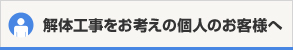 参考価格が気になるお客様へ